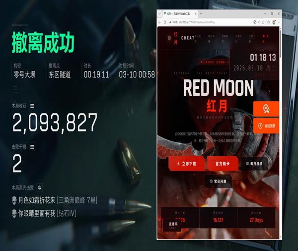 三角洲手游外挂免费透视自瞄效果